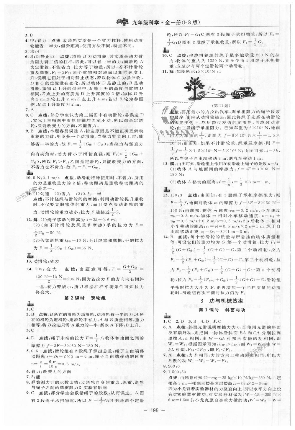 2018年綜合應(yīng)用創(chuàng)新題典中點(diǎn)九年級(jí)科學(xué)全一冊(cè)華師大版 第11頁