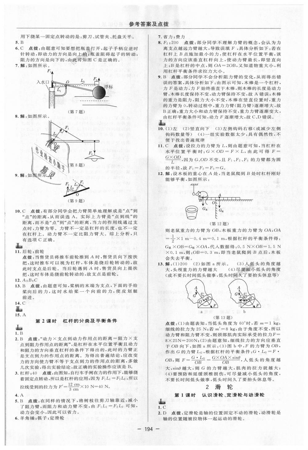 2018年綜合應(yīng)用創(chuàng)新題典中點(diǎn)九年級(jí)科學(xué)全一冊(cè)華師大版 第10頁(yè)