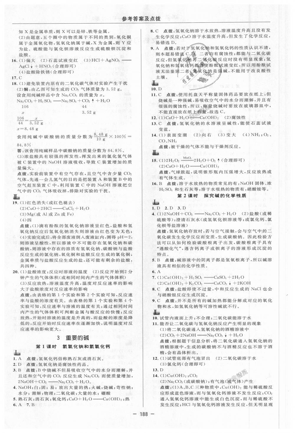 2018年綜合應(yīng)用創(chuàng)新題典中點九年級科學(xué)全一冊華師大版 第4頁