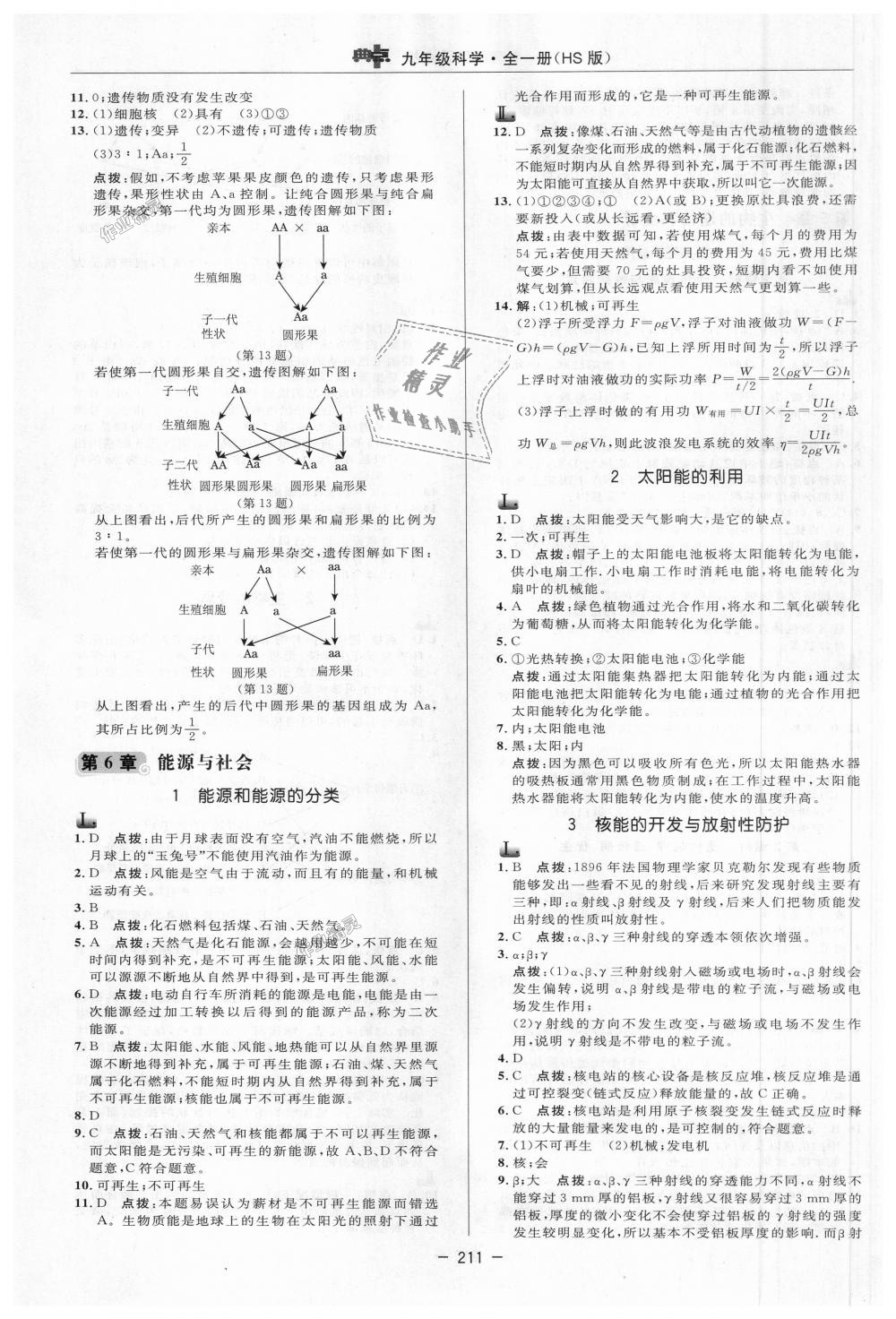 2018年綜合應(yīng)用創(chuàng)新題典中點(diǎn)九年級(jí)科學(xué)全一冊(cè)華師大版 第27頁