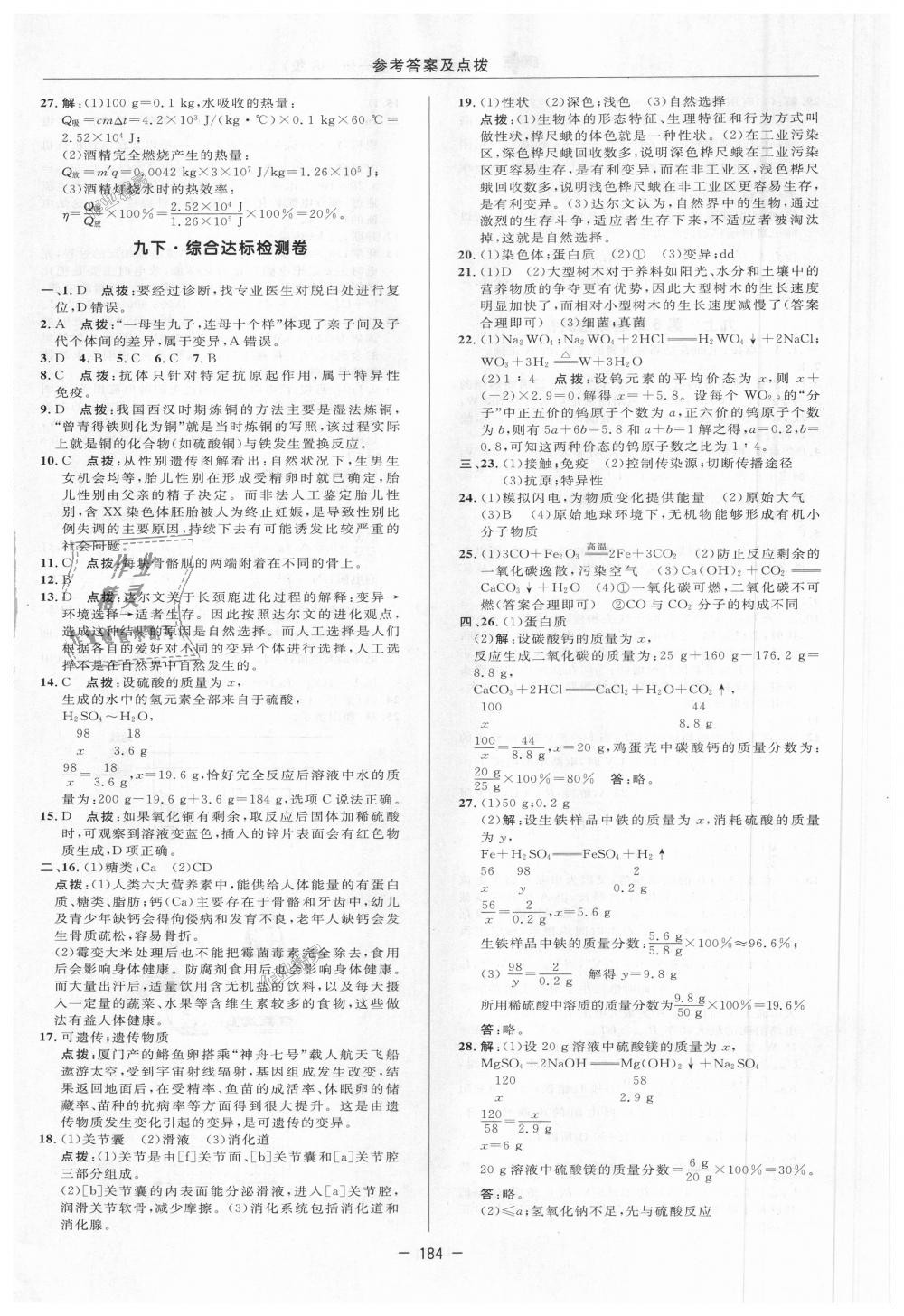 2018年綜合應用創(chuàng)新題典中點九年級科學全一冊華師大版 第36頁