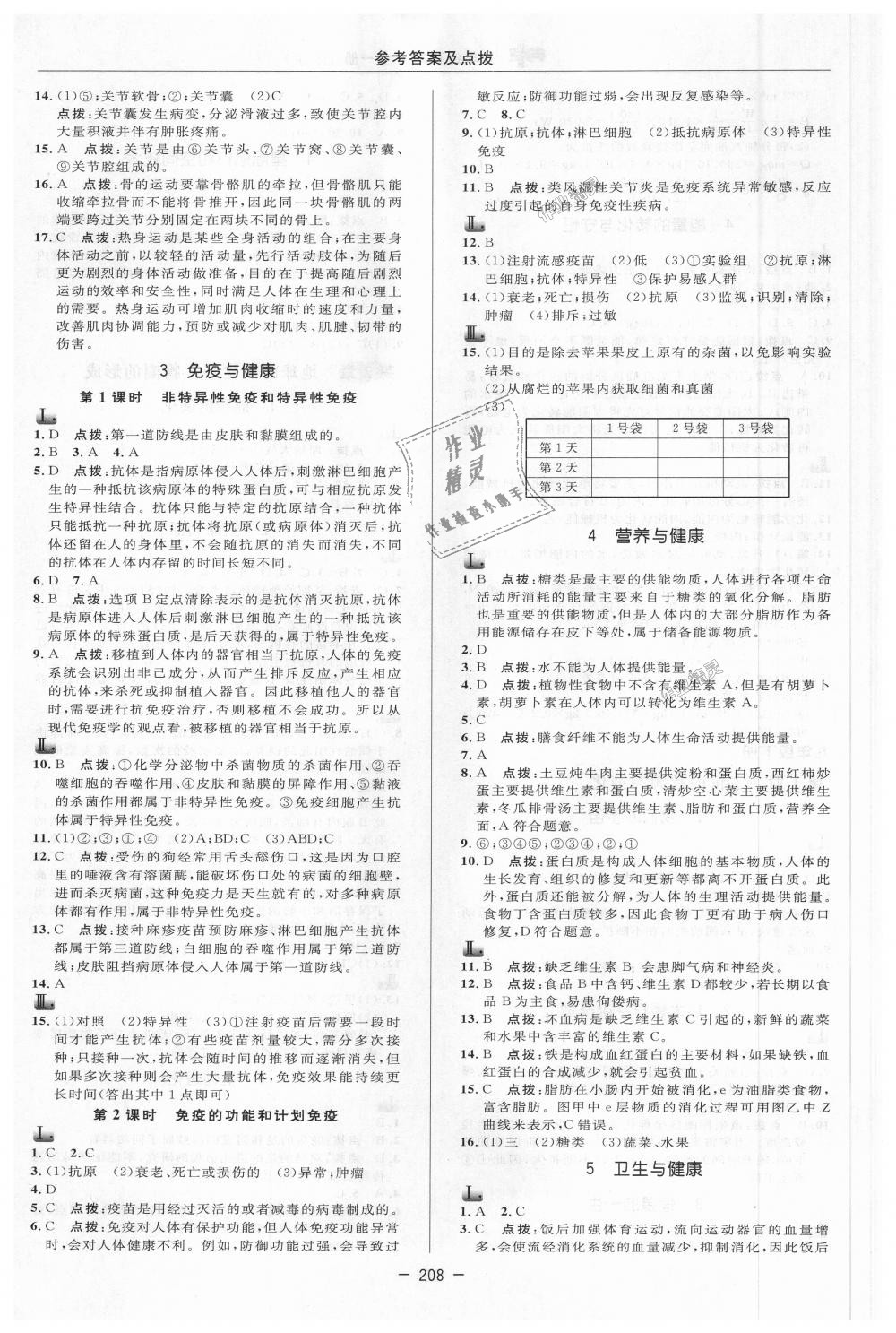 2018年綜合應(yīng)用創(chuàng)新題典中點(diǎn)九年級科學(xué)全一冊華師大版 第24頁