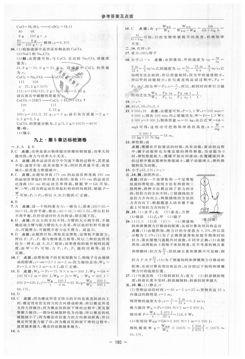 2018年綜合應(yīng)用創(chuàng)新題典中點(diǎn)九年級科學(xué)全一冊華師大版 第32頁