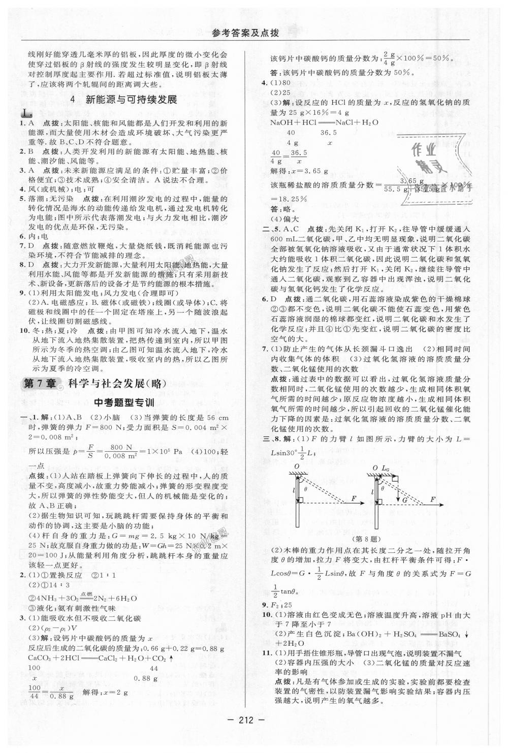 2018年綜合應(yīng)用創(chuàng)新題典中點(diǎn)九年級科學(xué)全一冊華師大版 第28頁