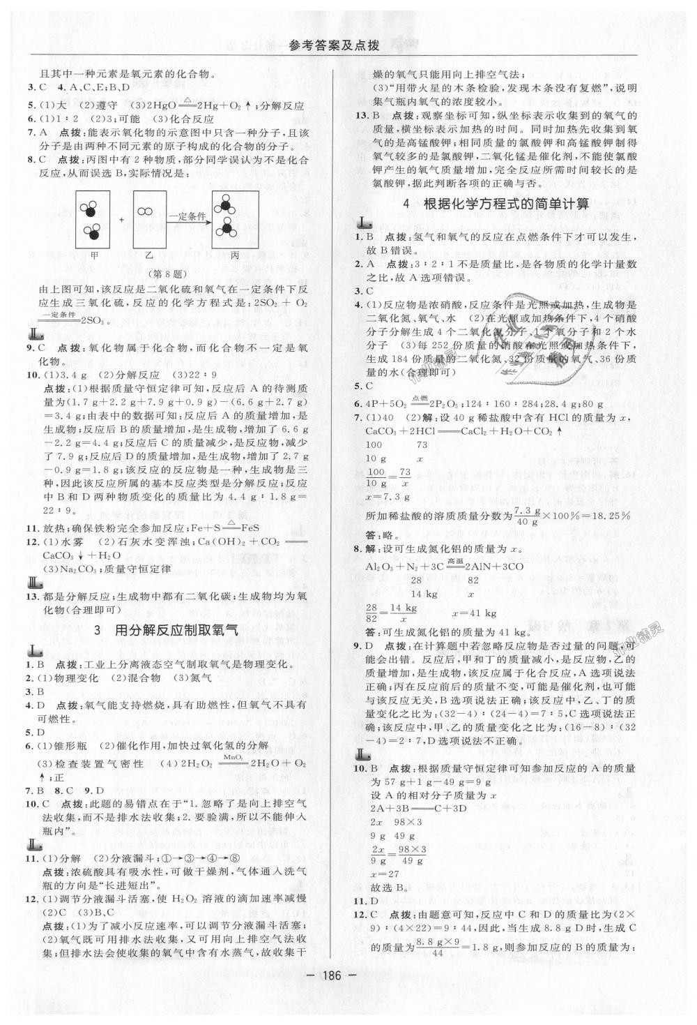 2018年綜合應(yīng)用創(chuàng)新題典中點(diǎn)九年級科學(xué)全一冊華師大版 第2頁