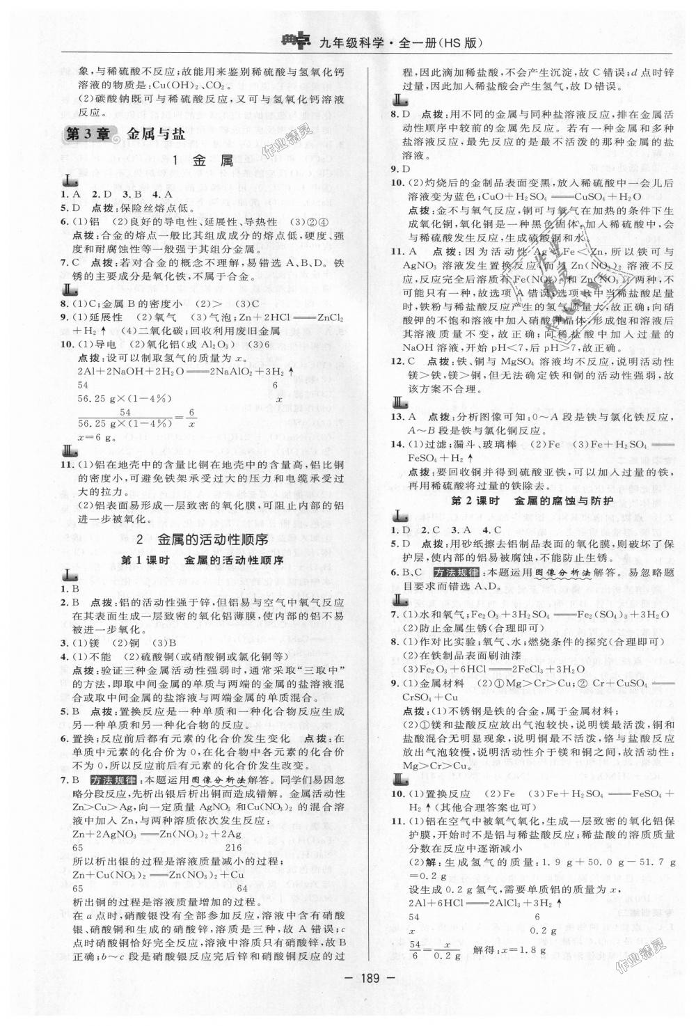 2018年綜合應(yīng)用創(chuàng)新題典中點(diǎn)九年級(jí)科學(xué)全一冊(cè)華師大版 第5頁(yè)