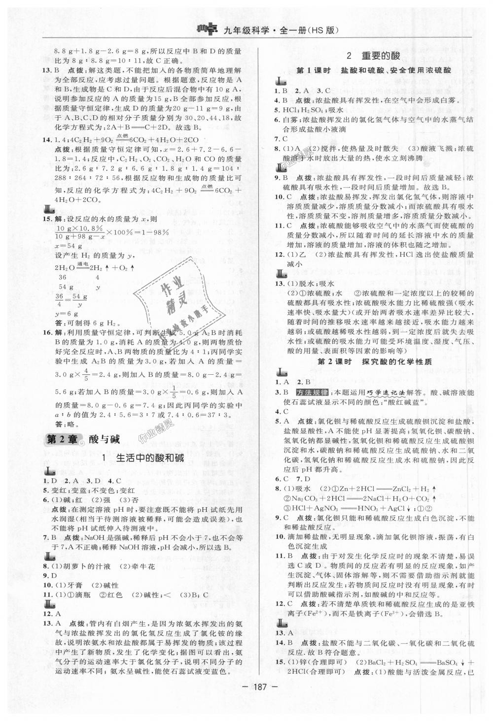 2018年綜合應用創(chuàng)新題典中點九年級科學全一冊華師大版 第3頁