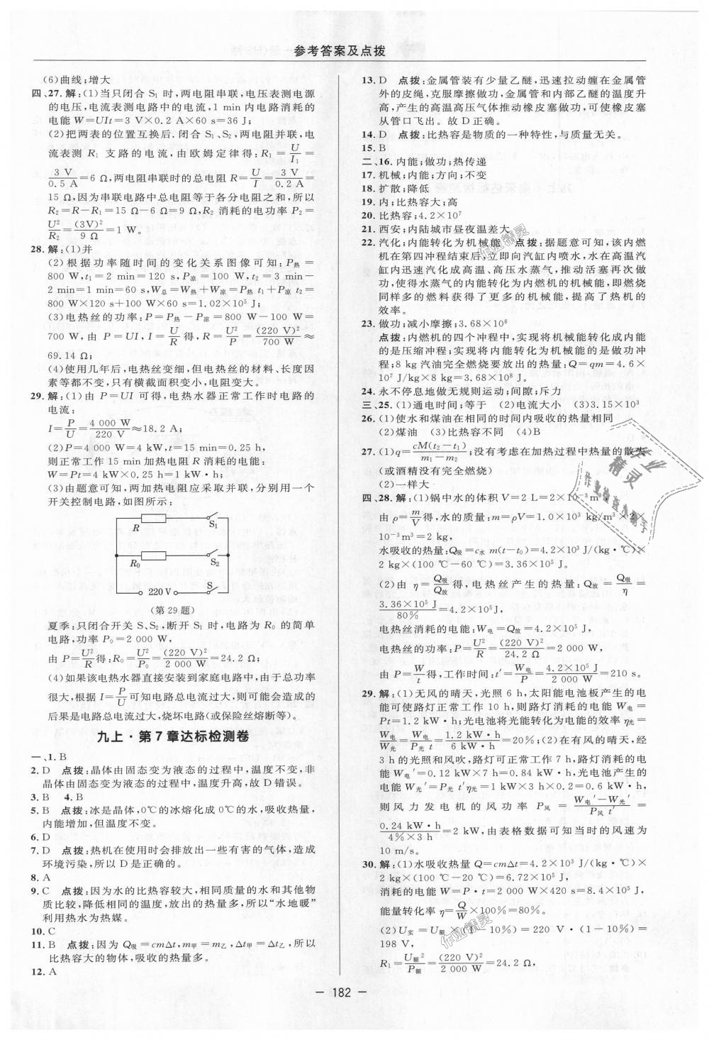 2018年綜合應(yīng)用創(chuàng)新題典中點(diǎn)九年級(jí)科學(xué)全一冊(cè)華師大版 第34頁(yè)