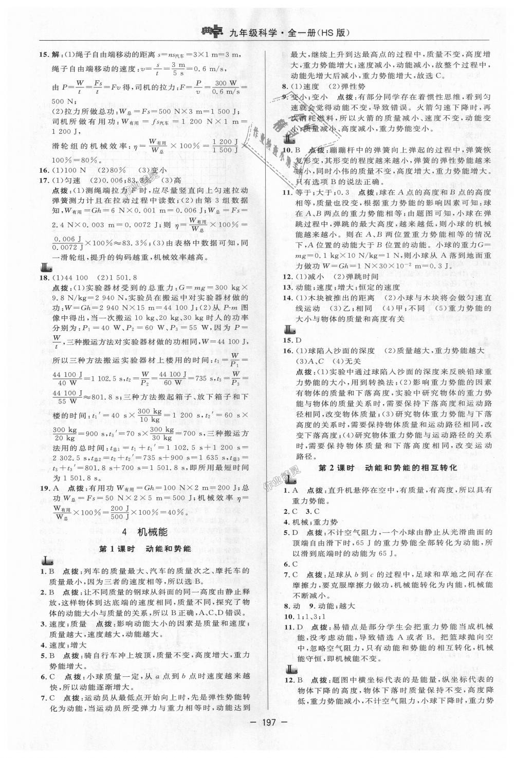 2018年綜合應(yīng)用創(chuàng)新題典中點九年級科學(xué)全一冊華師大版 第13頁