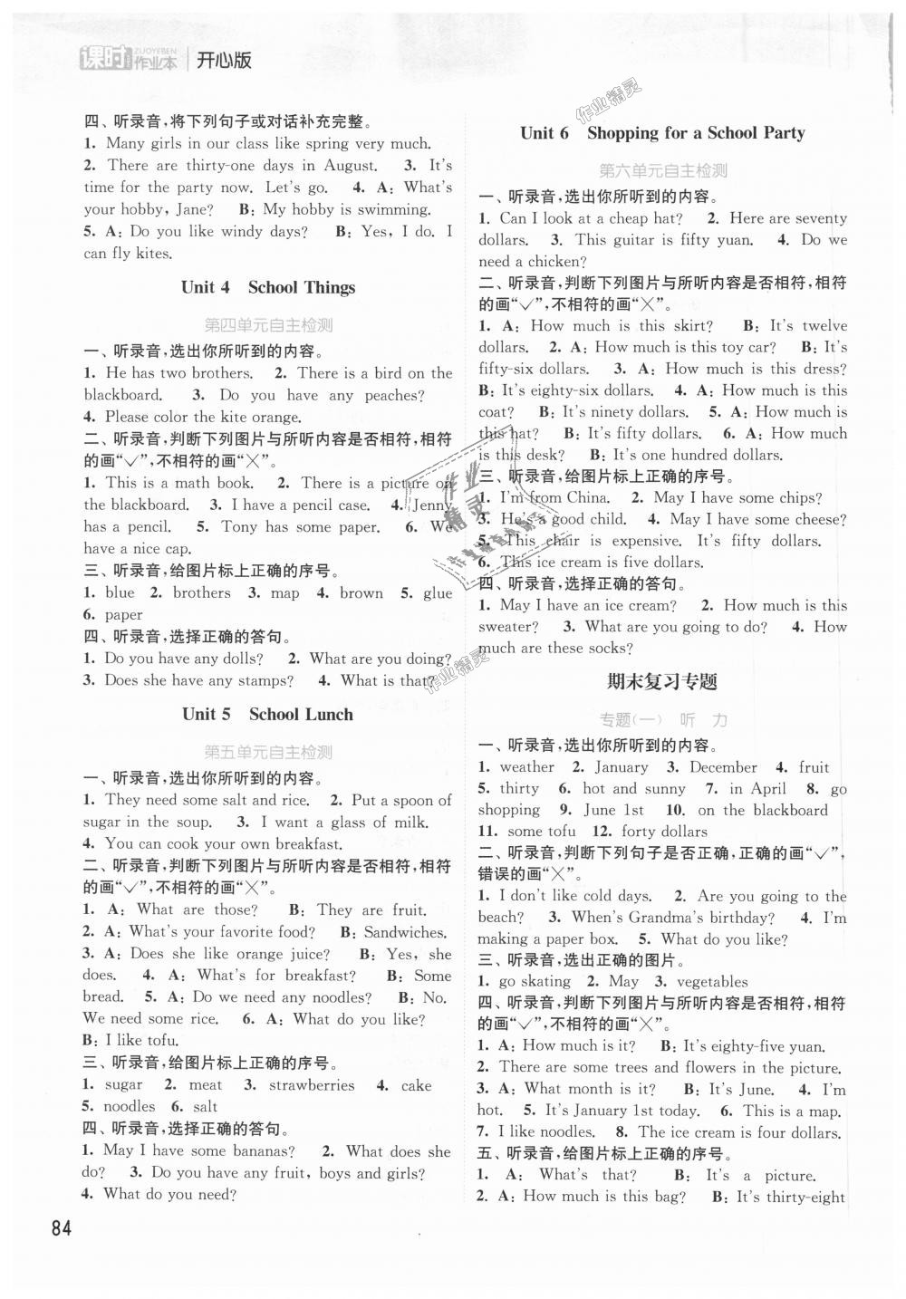 2018年通城學(xué)典課時(shí)作業(yè)本五年級(jí)英語(yǔ)上冊(cè)開(kāi)心版 第2頁(yè)