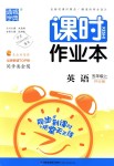 2018年通城學(xué)典課時(shí)作業(yè)本五年級英語上冊開心版