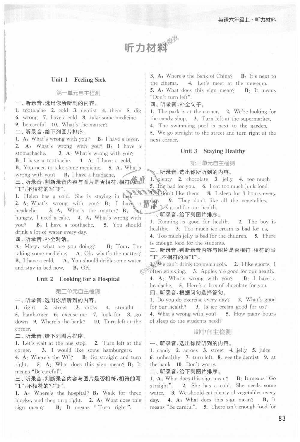 2018年通城學(xué)典課時(shí)作業(yè)本六年級(jí)英語上冊(cè)開心版 第1頁