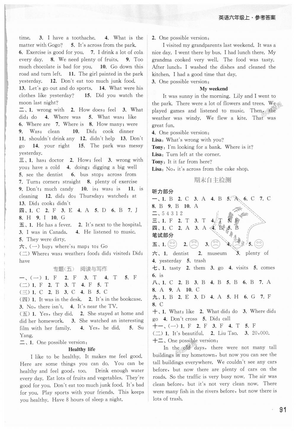 2018年通城學(xué)典課時(shí)作業(yè)本六年級(jí)英語(yǔ)上冊(cè)開(kāi)心版 第9頁(yè)