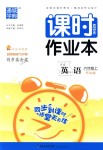 2018年通城學(xué)典課時作業(yè)本六年級英語上冊開心版