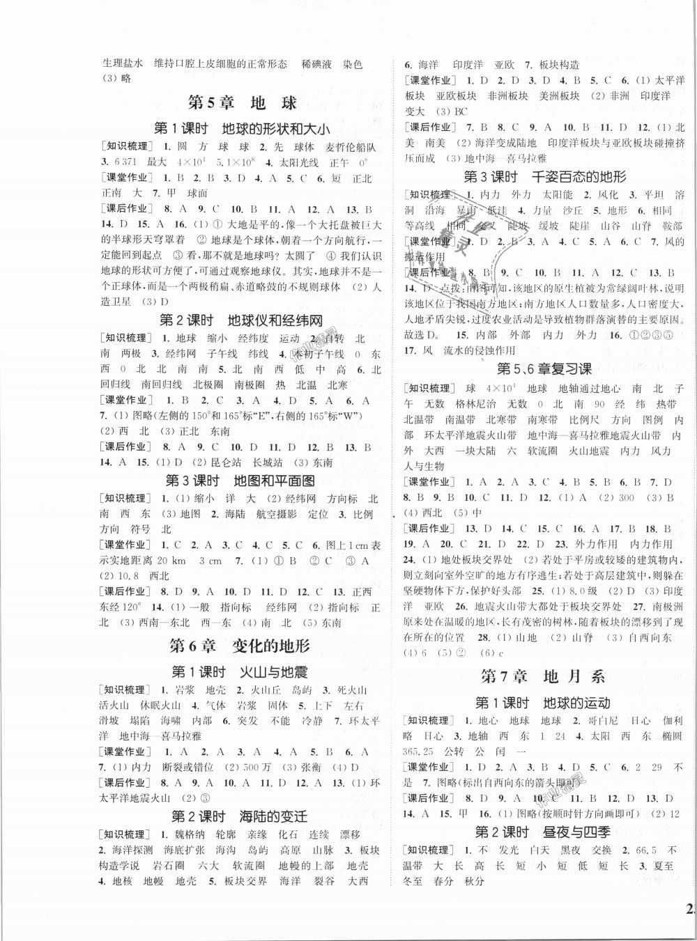 2018年通城学典课时作业本七年级科学上册华师版 第5页