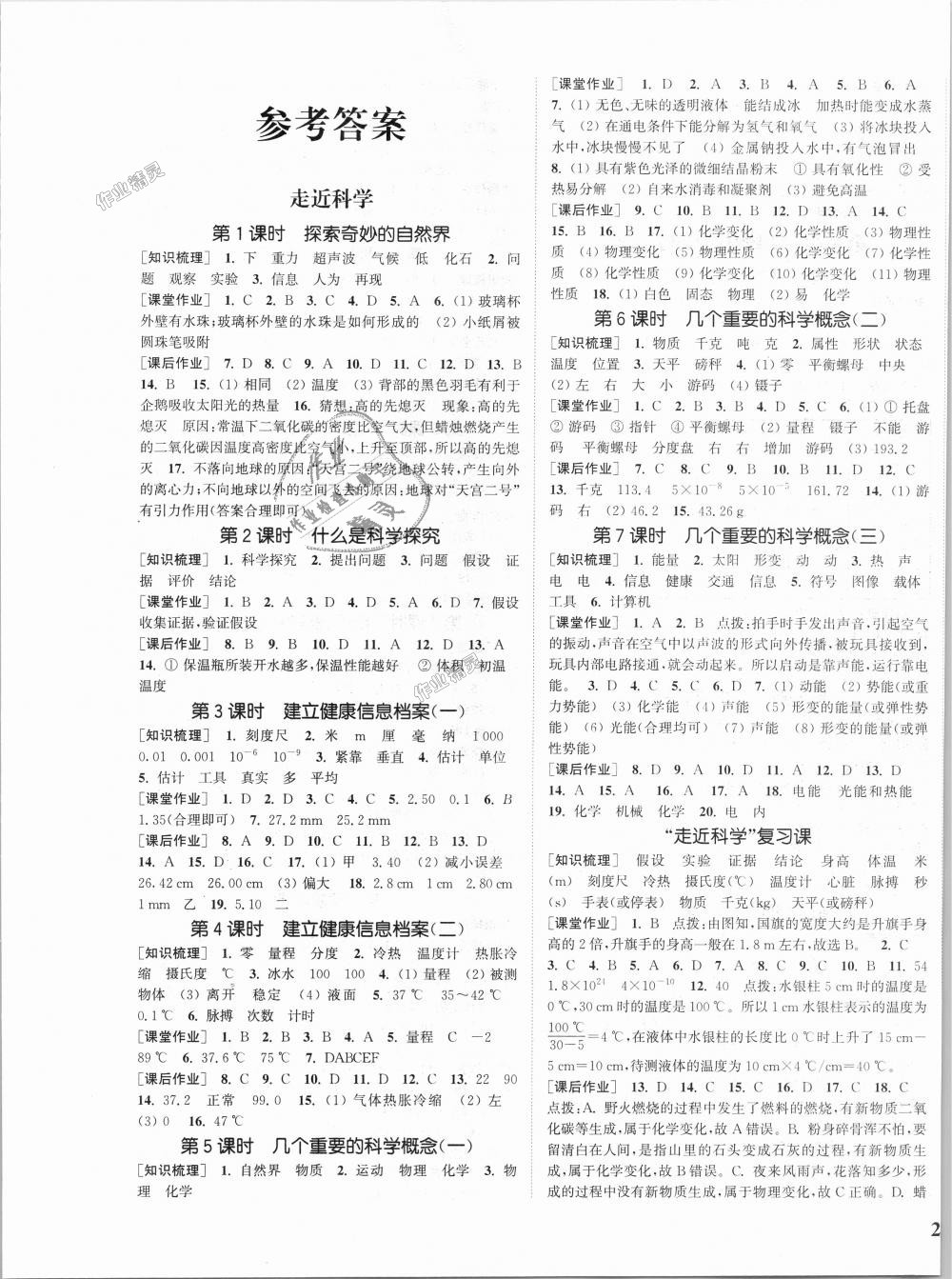 2018年通城學(xué)典課時(shí)作業(yè)本七年級(jí)科學(xué)上冊(cè)華師版 第1頁