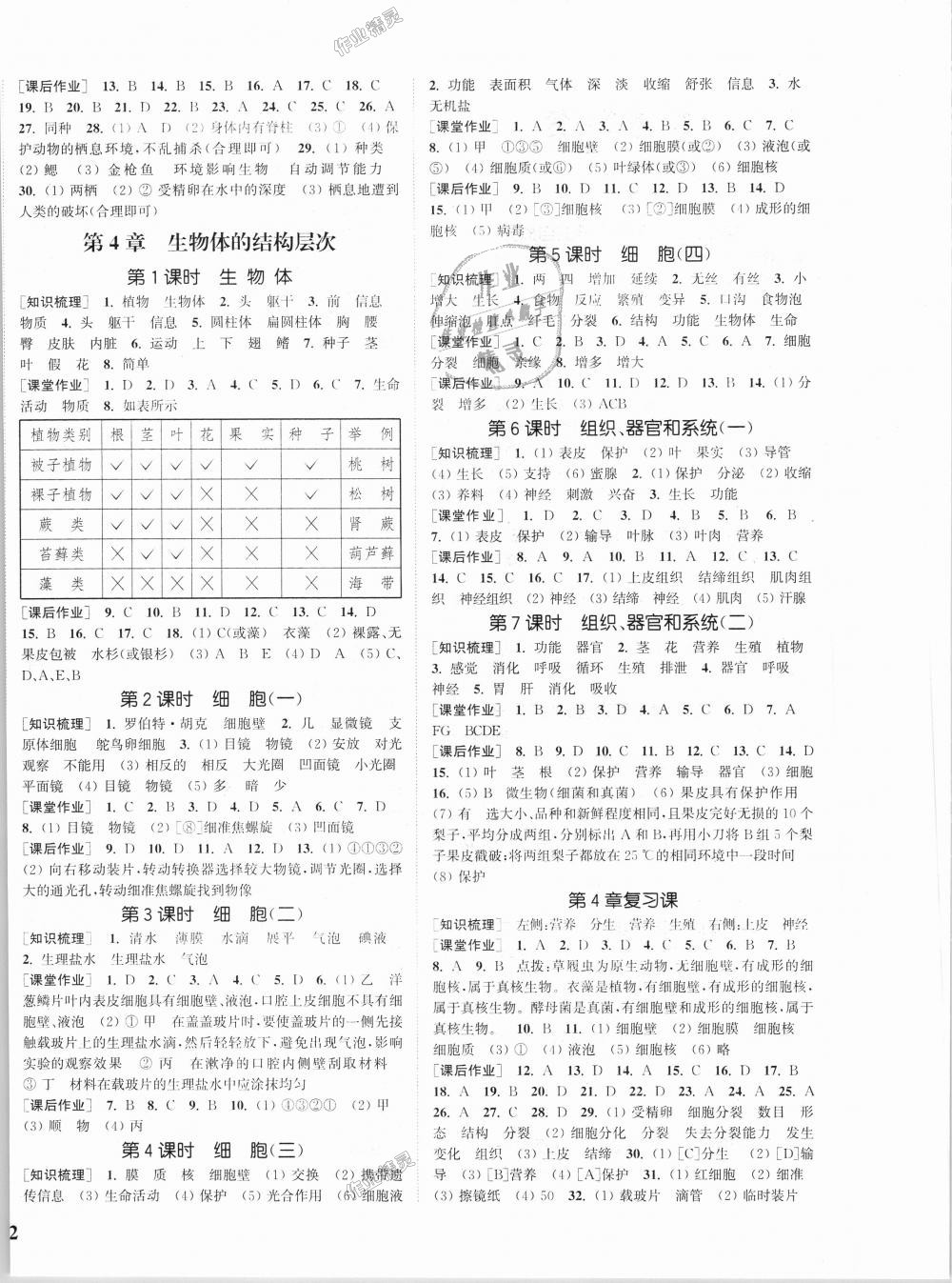 2018年通城學(xué)典課時(shí)作業(yè)本七年級(jí)科學(xué)上冊(cè)華師版 第4頁