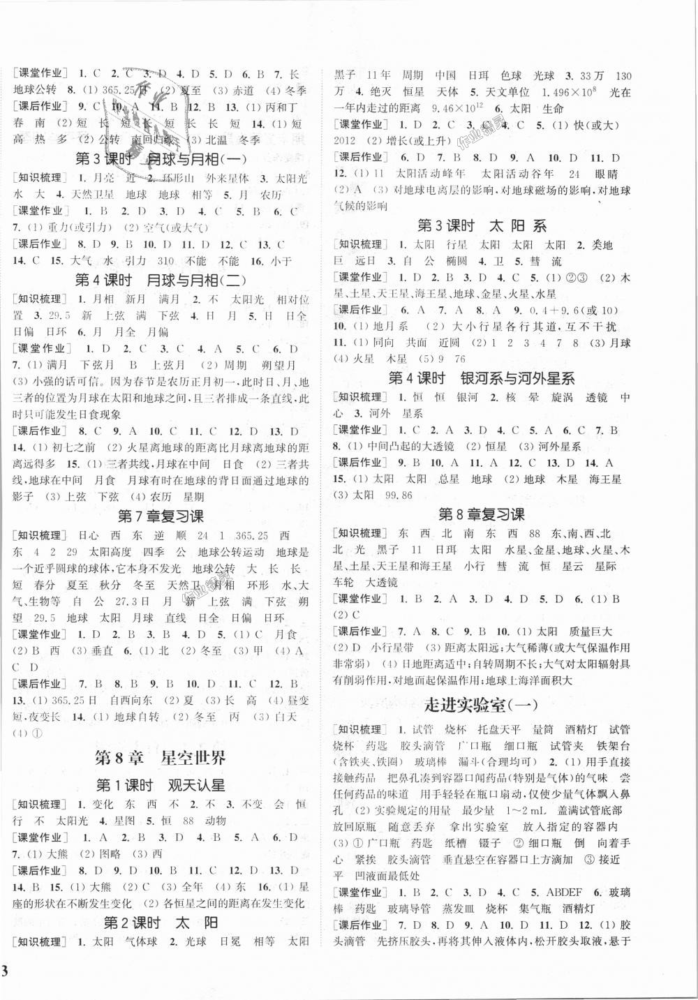 2018年通城學(xué)典課時作業(yè)本七年級科學(xué)上冊華師版 第6頁