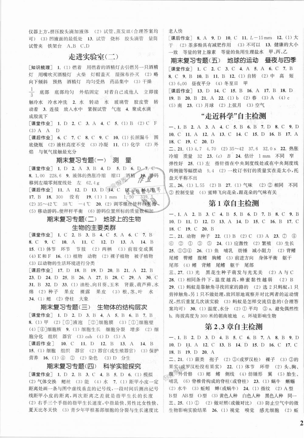 2018年通城學(xué)典課時(shí)作業(yè)本七年級(jí)科學(xué)上冊(cè)華師版 第7頁(yè)