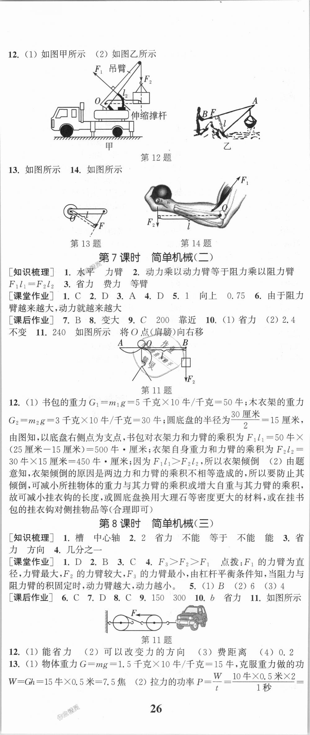 2018年通城學(xué)典課時(shí)作業(yè)本九年級(jí)科學(xué)全一冊(cè)浙教版 第11頁(yè)