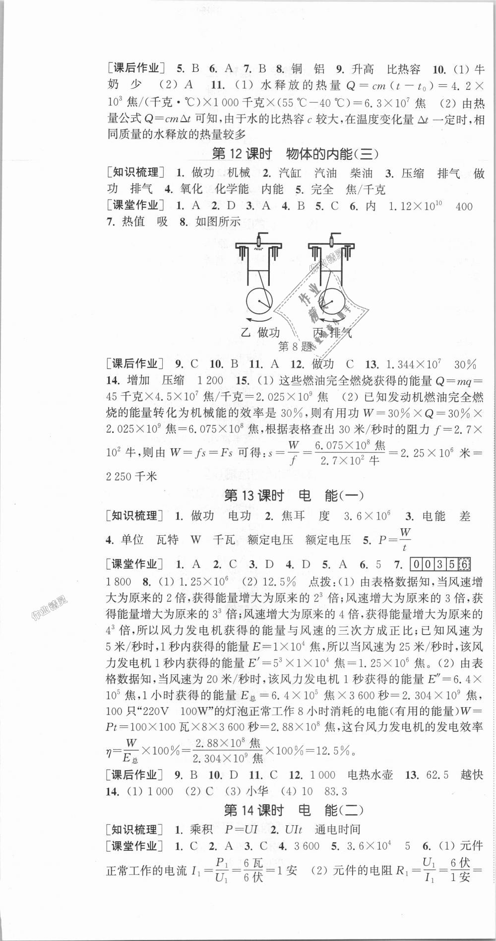 2018年通城學(xué)典課時(shí)作業(yè)本九年級科學(xué)全一冊浙教版 第13頁