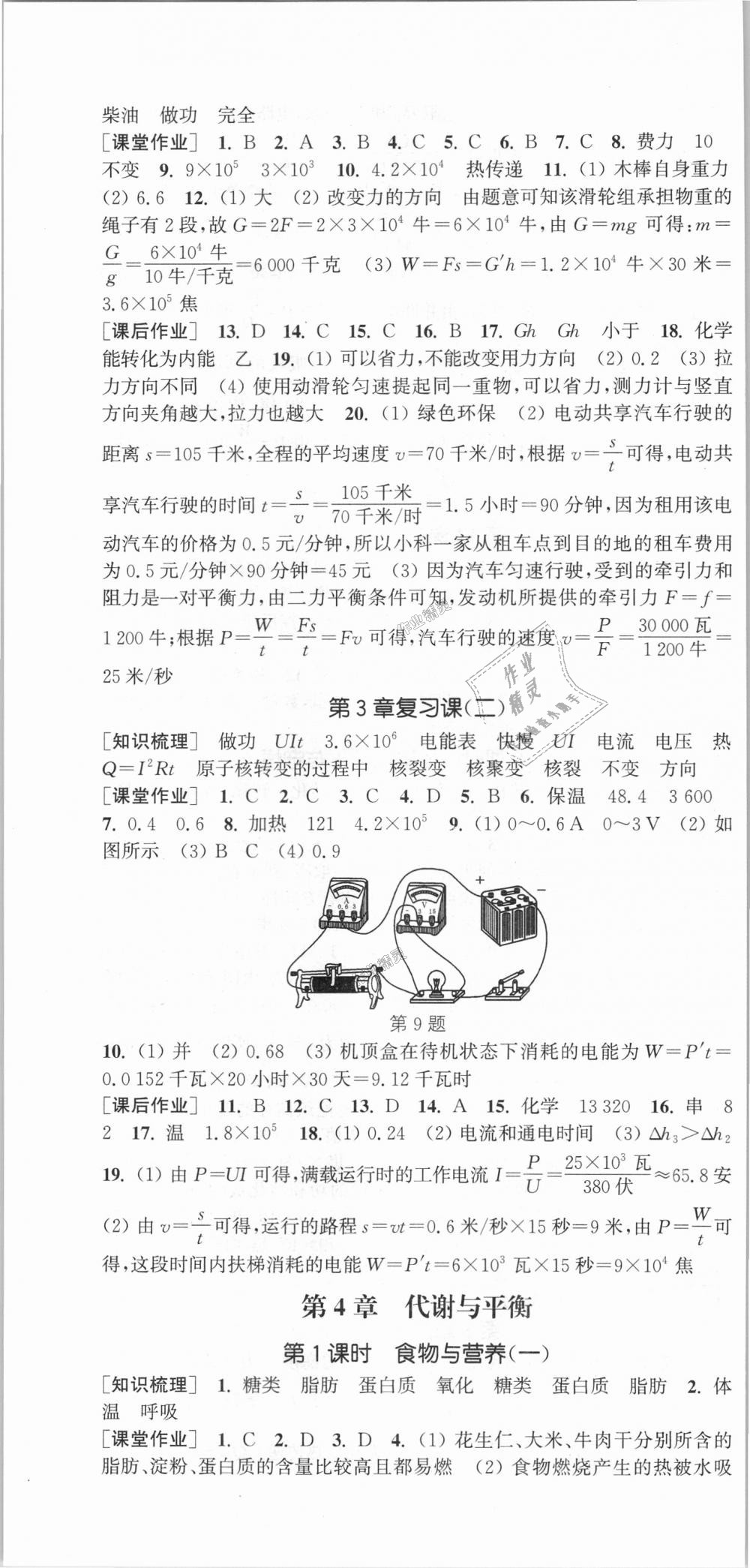 2018年通城學(xué)典課時作業(yè)本九年級科學(xué)全一冊浙教版 第16頁