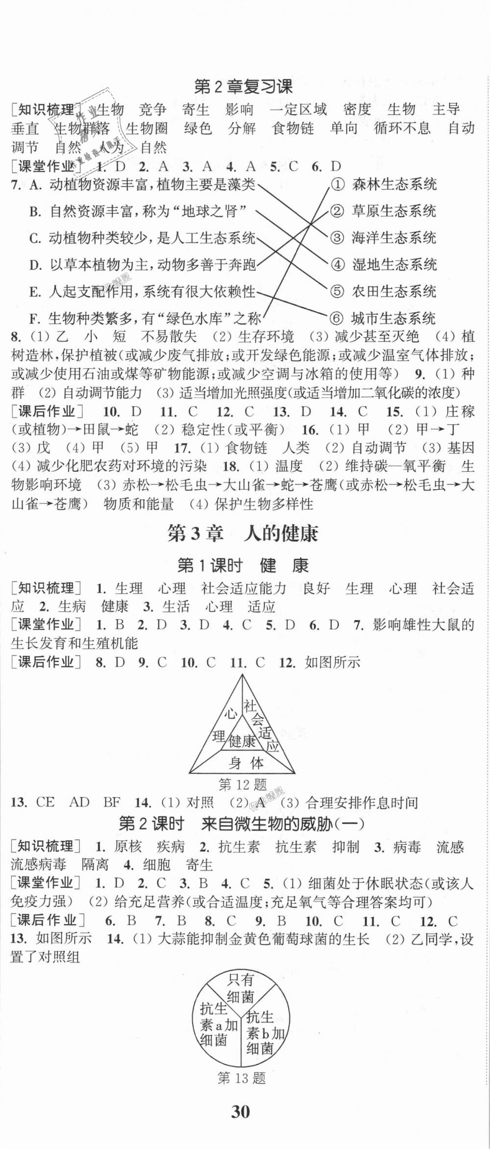 2018年通城學(xué)典課時作業(yè)本九年級科學(xué)全一冊浙教版 第23頁