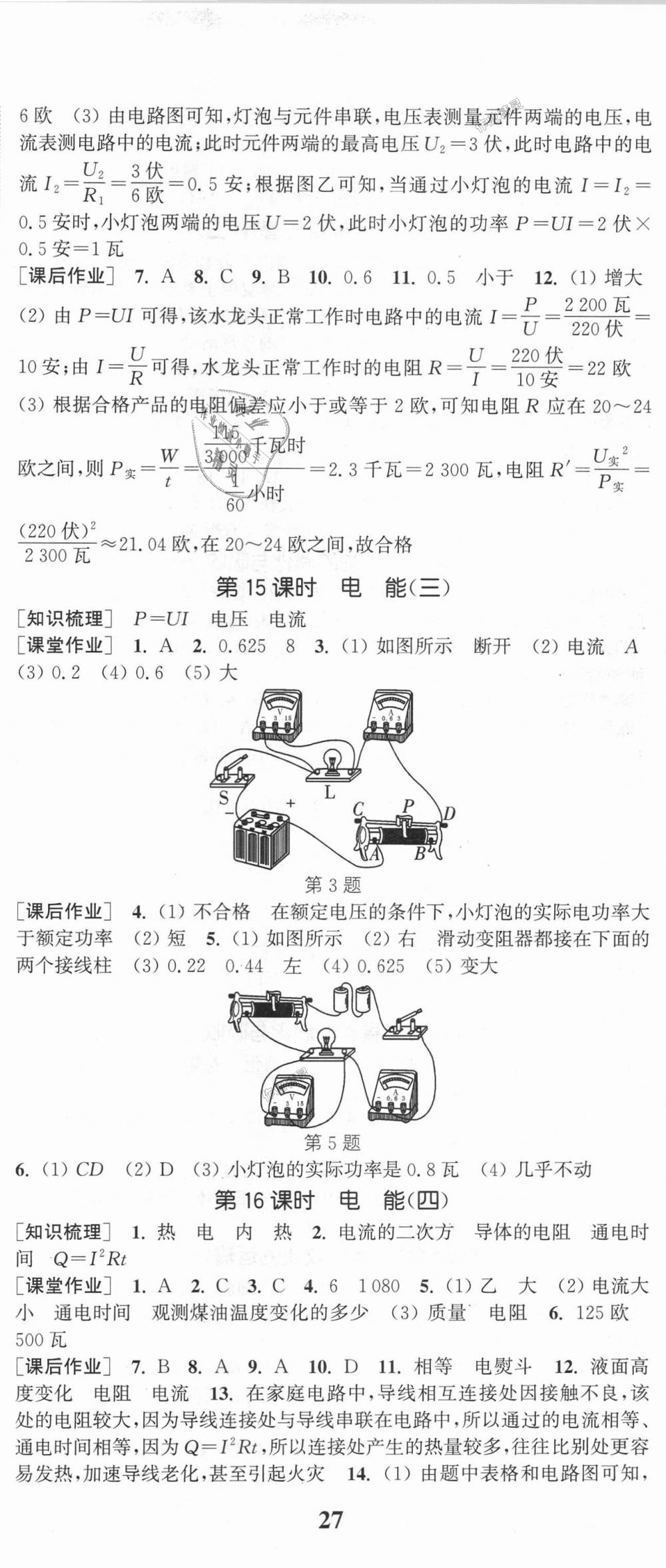 2018年通城學(xué)典課時(shí)作業(yè)本九年級(jí)科學(xué)全一冊浙教版 第14頁