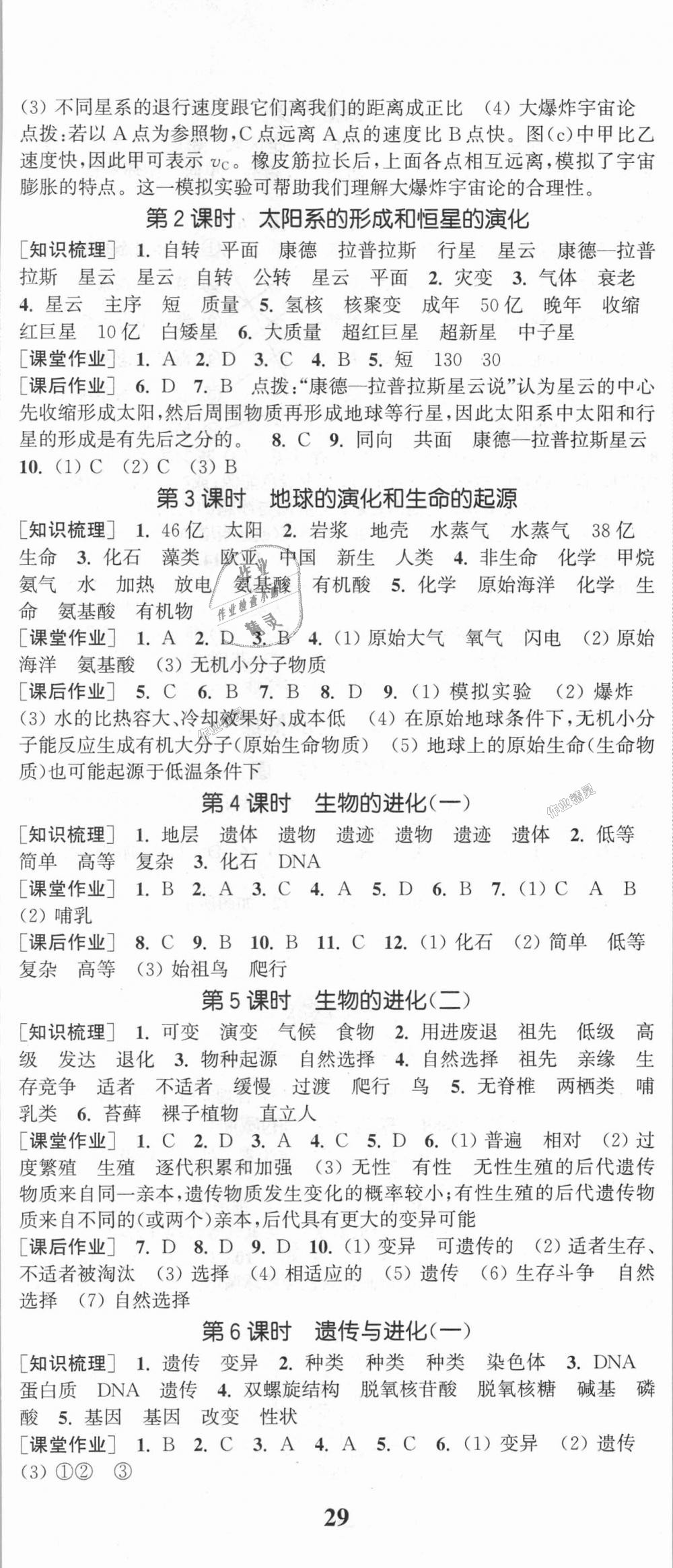 2018年通城學(xué)典課時作業(yè)本九年級科學(xué)全一冊浙教版 第20頁