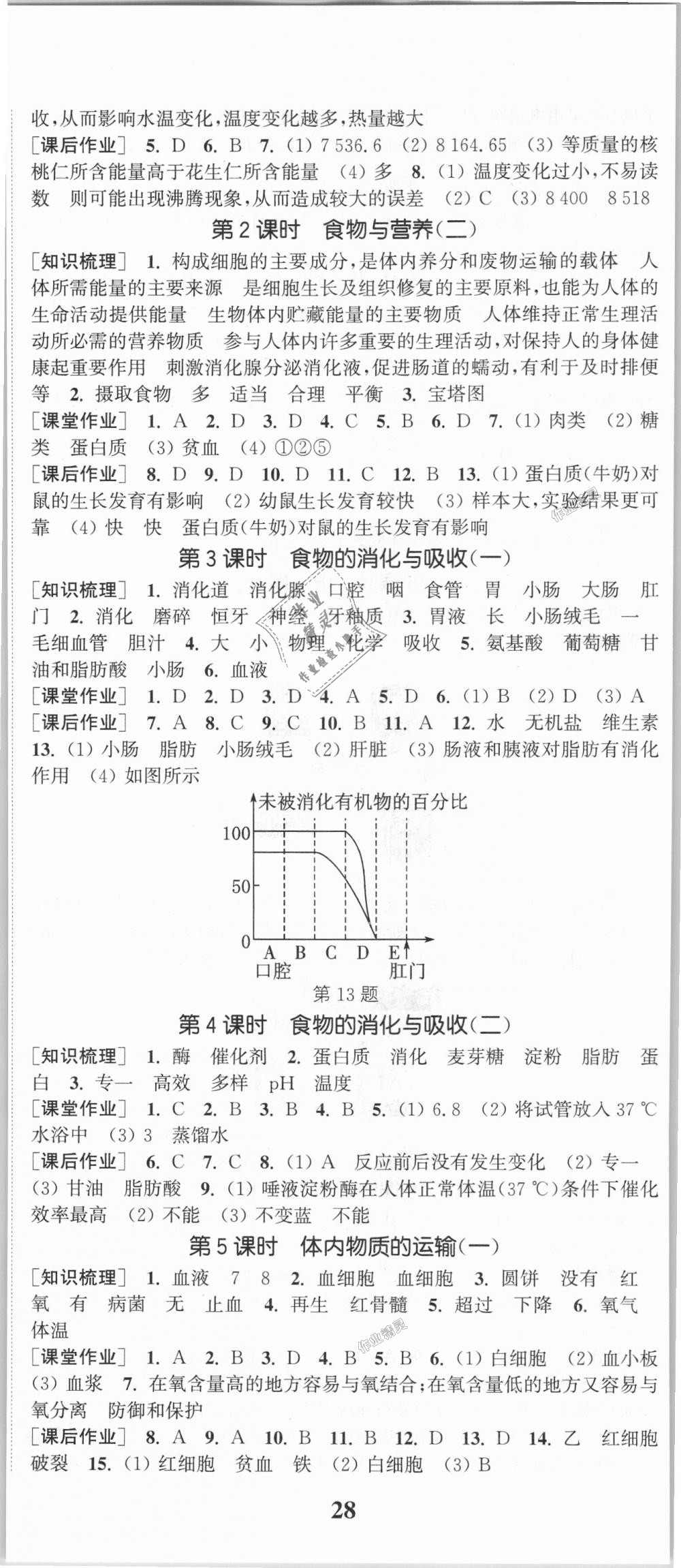 2018年通城學典課時作業(yè)本九年級科學全一冊浙教版 第17頁