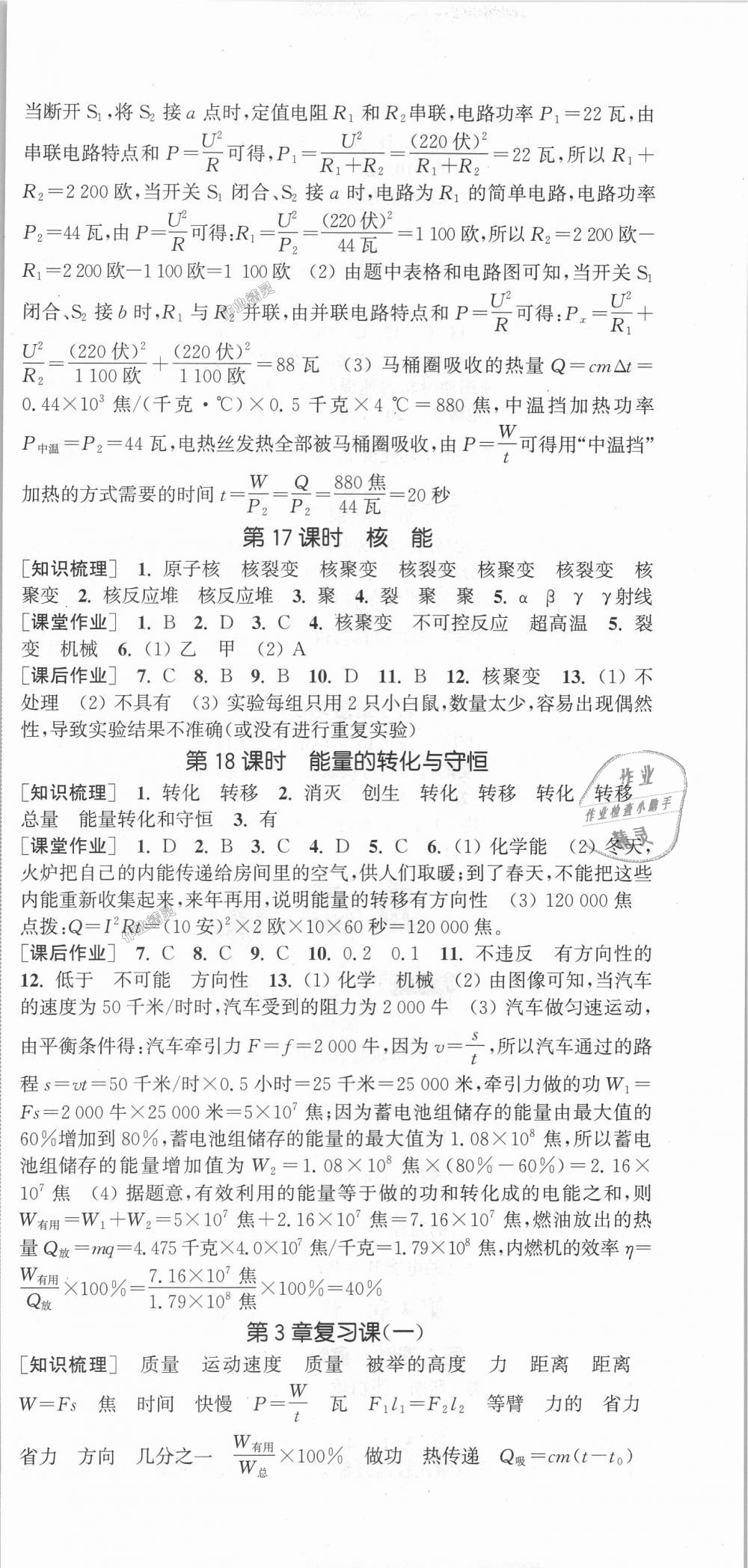 2018年通城學(xué)典課時(shí)作業(yè)本九年級(jí)科學(xué)全一冊(cè)浙教版 第15頁(yè)