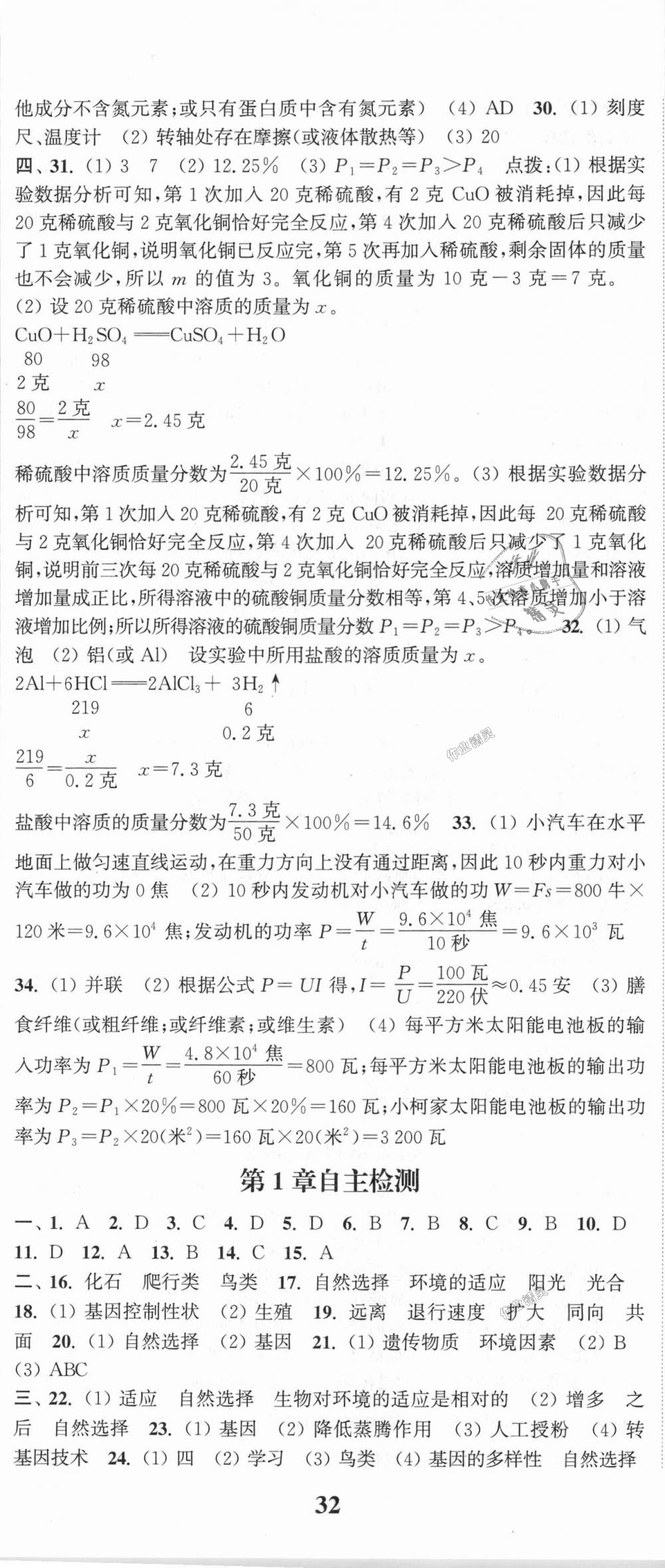 2018年通城學(xué)典課時作業(yè)本九年級科學(xué)全一冊浙教版 第29頁