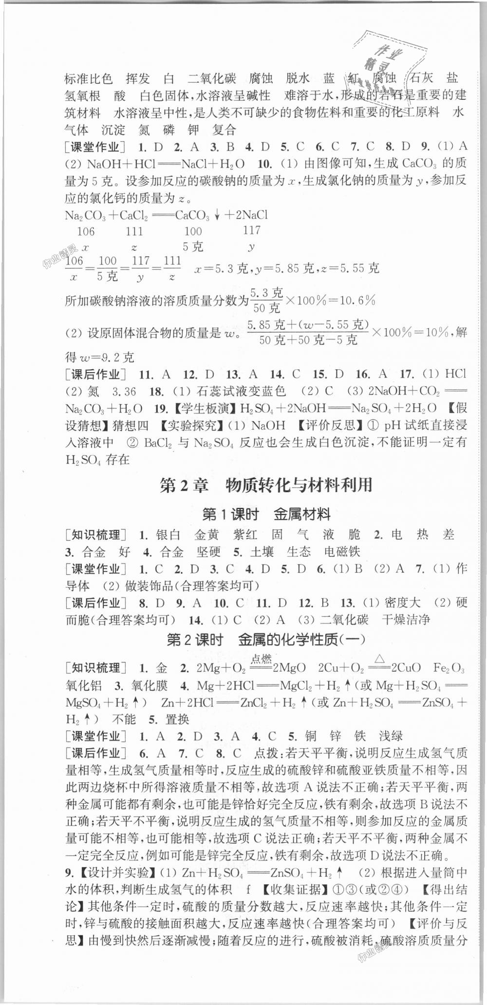 2018年通城學典課時作業(yè)本九年級科學全一冊浙教版 第4頁