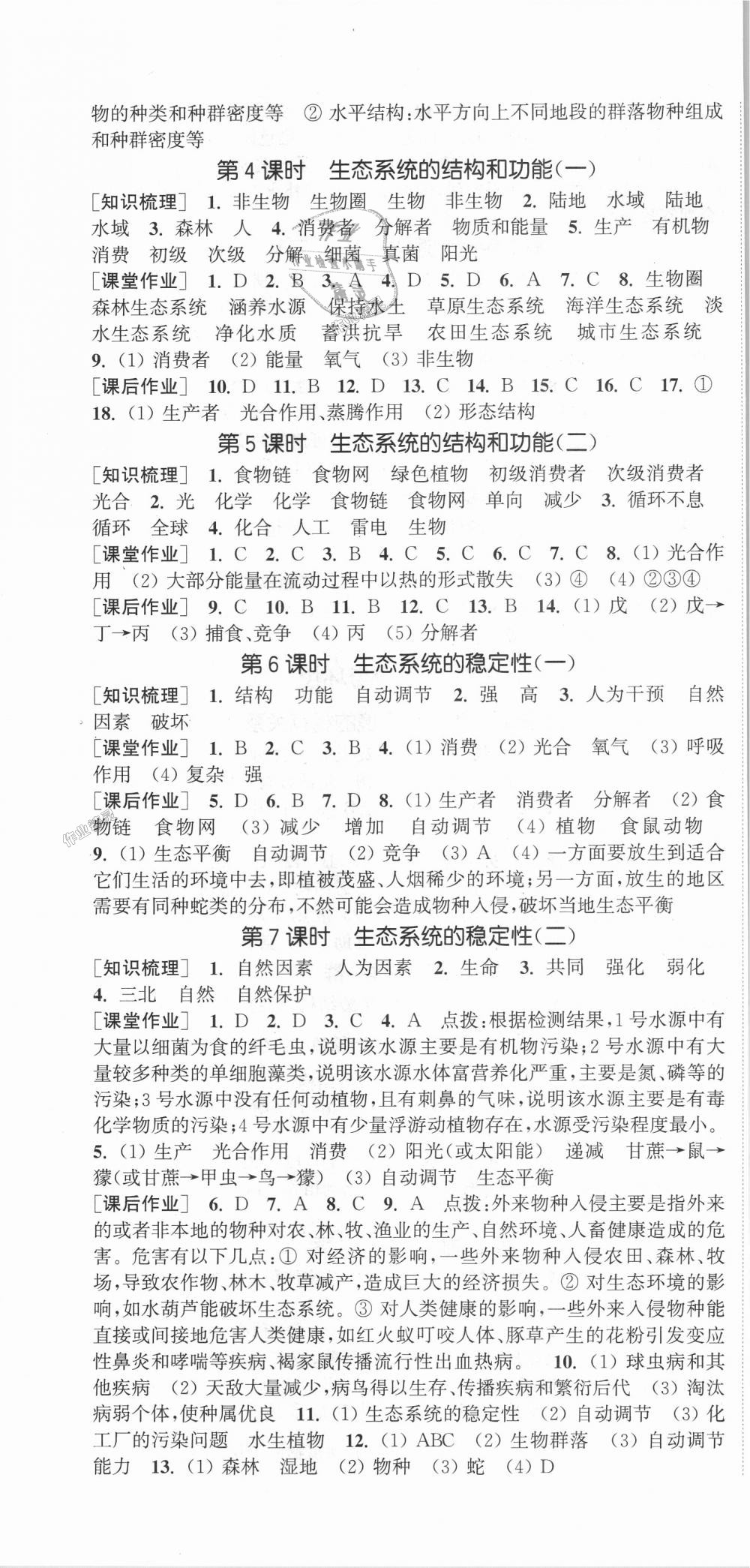 2018年通城學(xué)典課時作業(yè)本九年級科學(xué)全一冊浙教版 第22頁