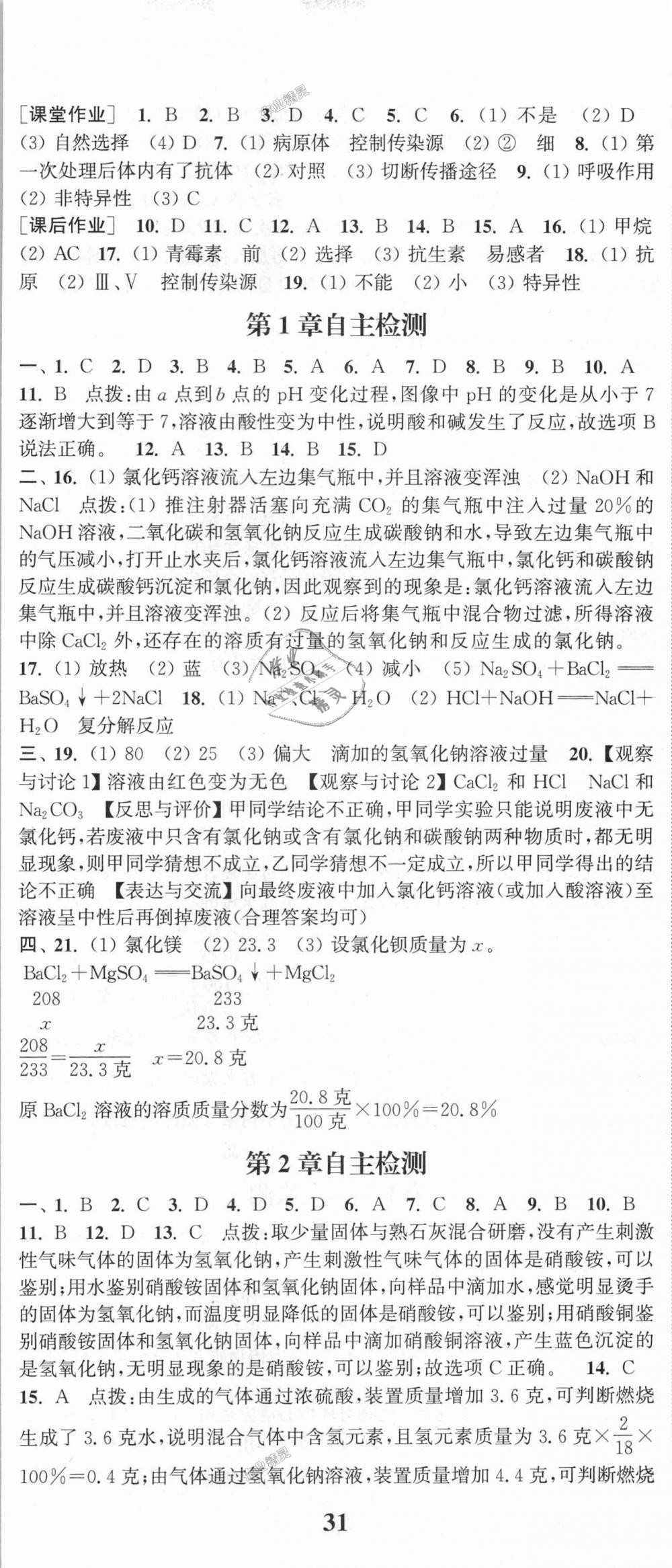 2018年通城學(xué)典課時(shí)作業(yè)本九年級科學(xué)全一冊浙教版 第26頁