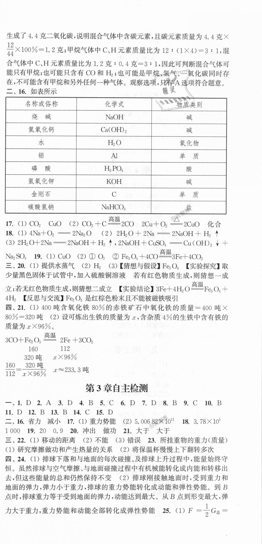 2018年通城學(xué)典課時(shí)作業(yè)本九年級(jí)科學(xué)全一冊浙教版 第27頁