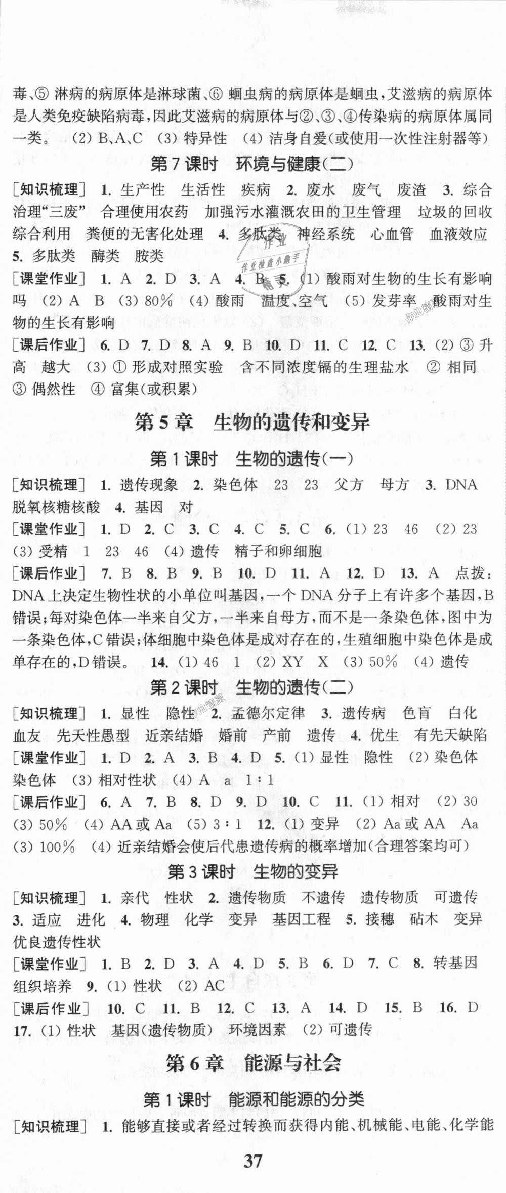 2018年通城學典課時作業(yè)本九年級科學全一冊華師版 第26頁