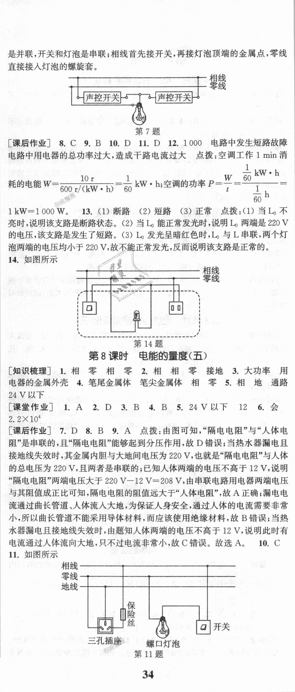 2018年通城學(xué)典課時作業(yè)本九年級科學(xué)全一冊華師版 第17頁