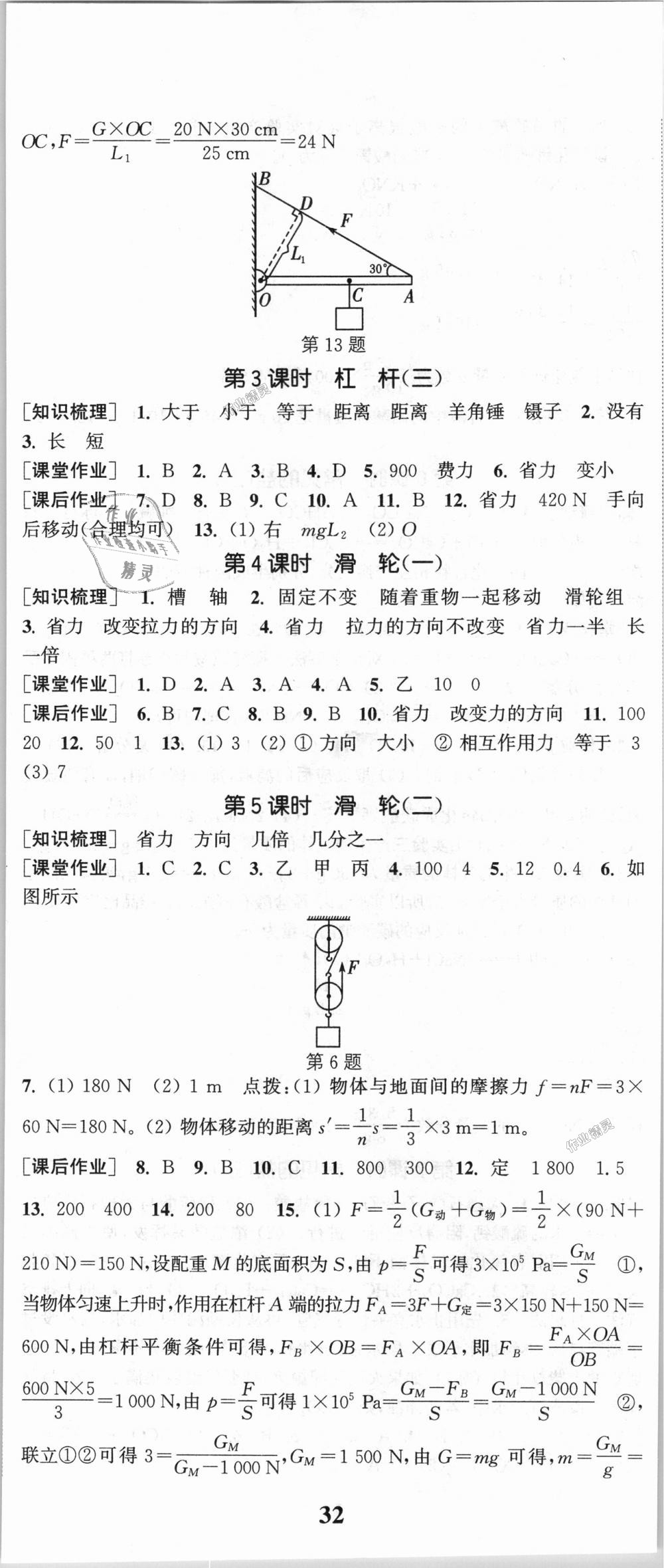 2018年通城學(xué)典課時(shí)作業(yè)本九年級(jí)科學(xué)全一冊(cè)華師版 第11頁(yè)