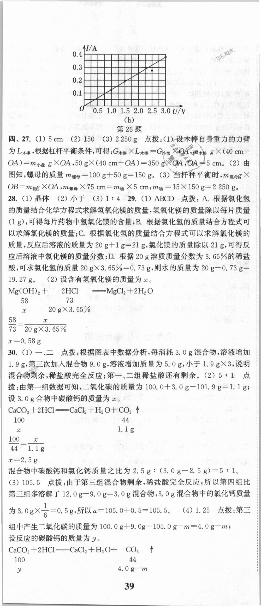 2018年通城學(xué)典課時(shí)作業(yè)本九年級(jí)科學(xué)全一冊(cè)華師版 第32頁