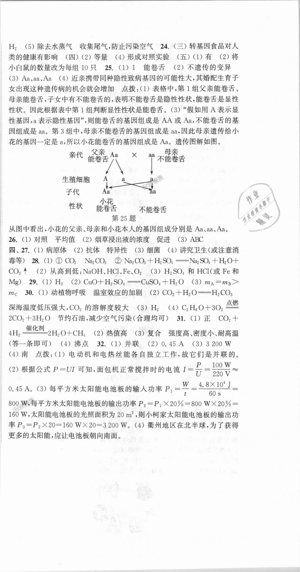 2018年通城學(xué)典課時(shí)作業(yè)本九年級(jí)科學(xué)全一冊(cè)華師版 第36頁(yè)