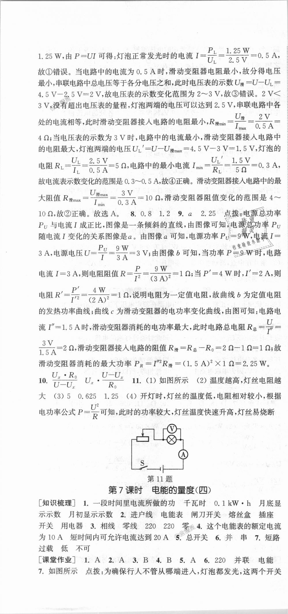 2018年通城學(xué)典課時作業(yè)本九年級科學(xué)全一冊華師版 第16頁