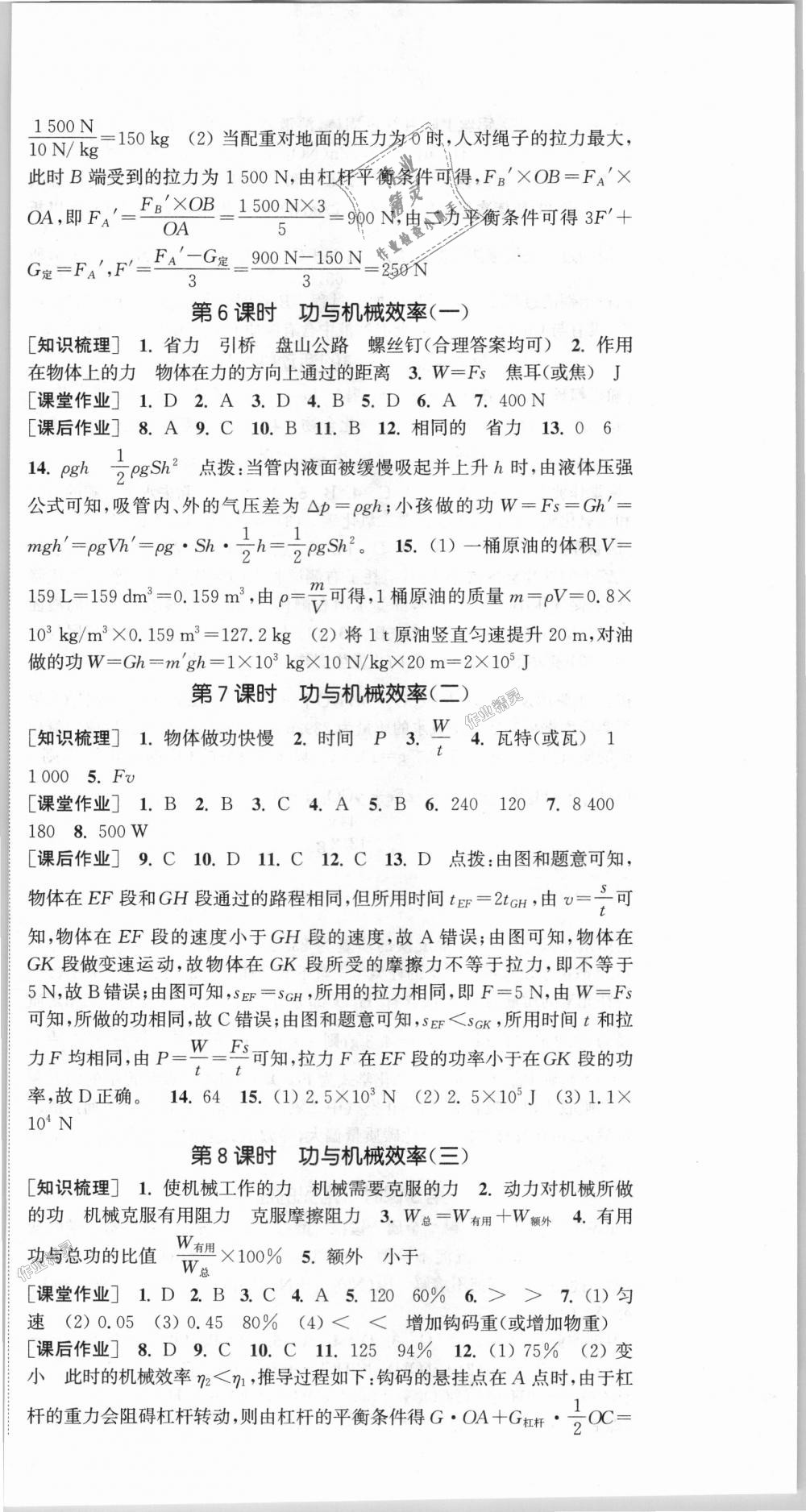 2018年通城學(xué)典課時(shí)作業(yè)本九年級(jí)科學(xué)全一冊(cè)華師版 第12頁(yè)