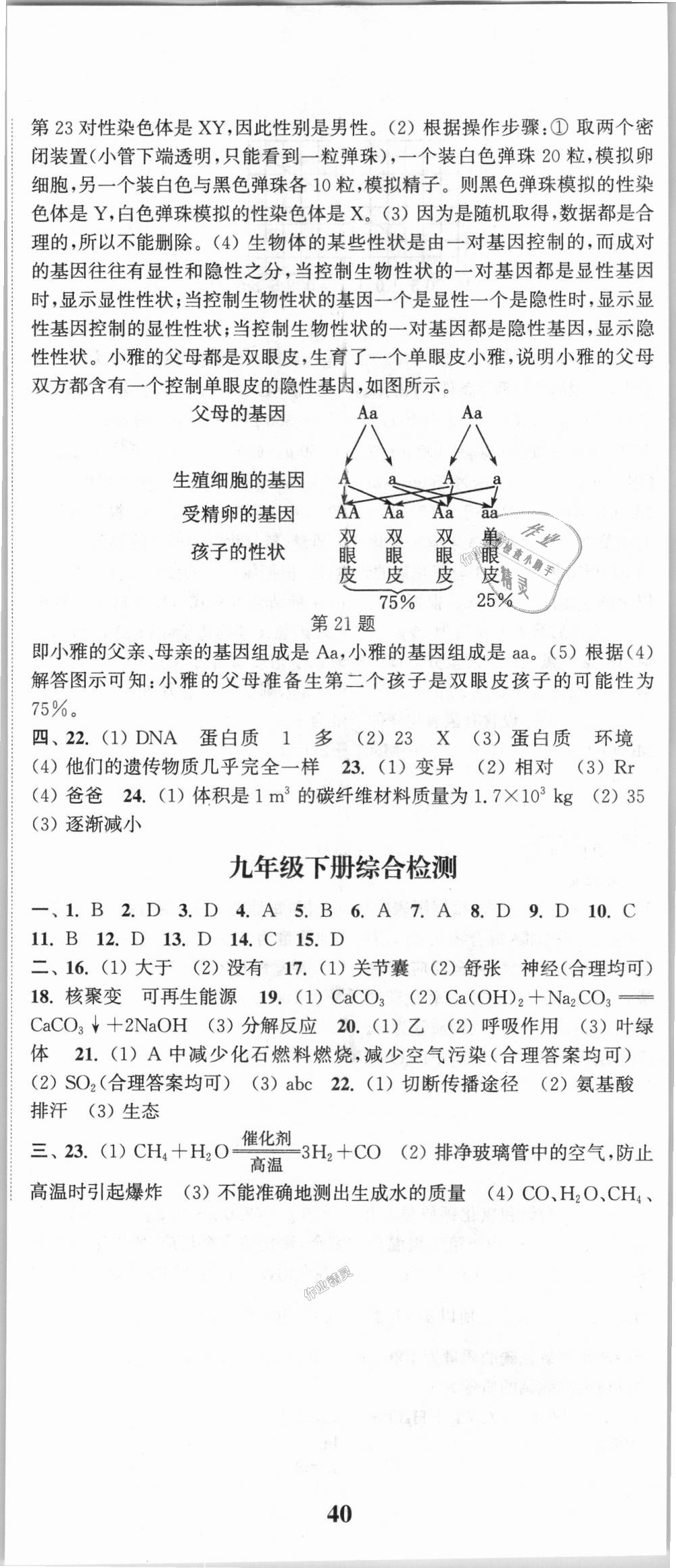 2018年通城学典课时作业本九年级科学全一册华师版 第35页