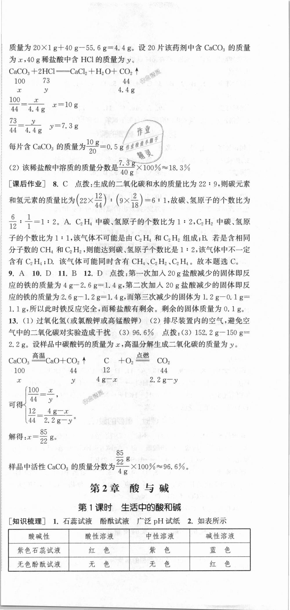 2018年通城學(xué)典課時(shí)作業(yè)本九年級(jí)科學(xué)全一冊(cè)華師版 第3頁(yè)