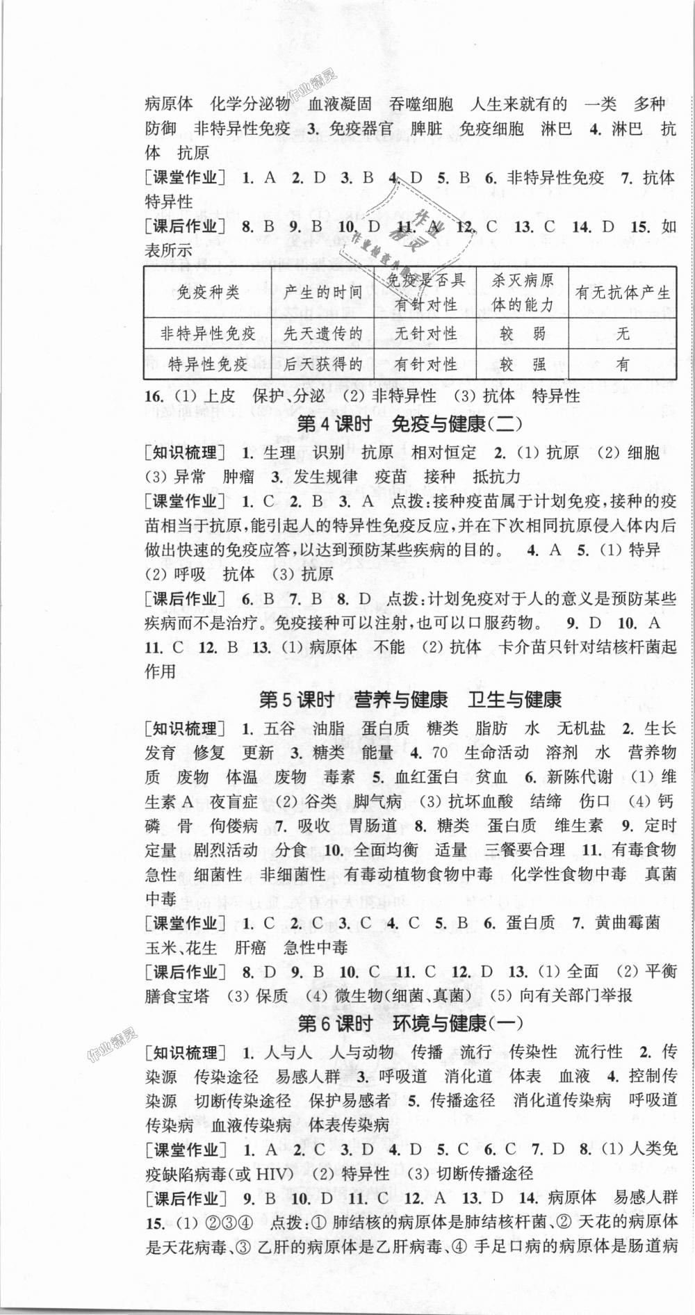 2018年通城學(xué)典課時作業(yè)本九年級科學(xué)全一冊華師版 第25頁