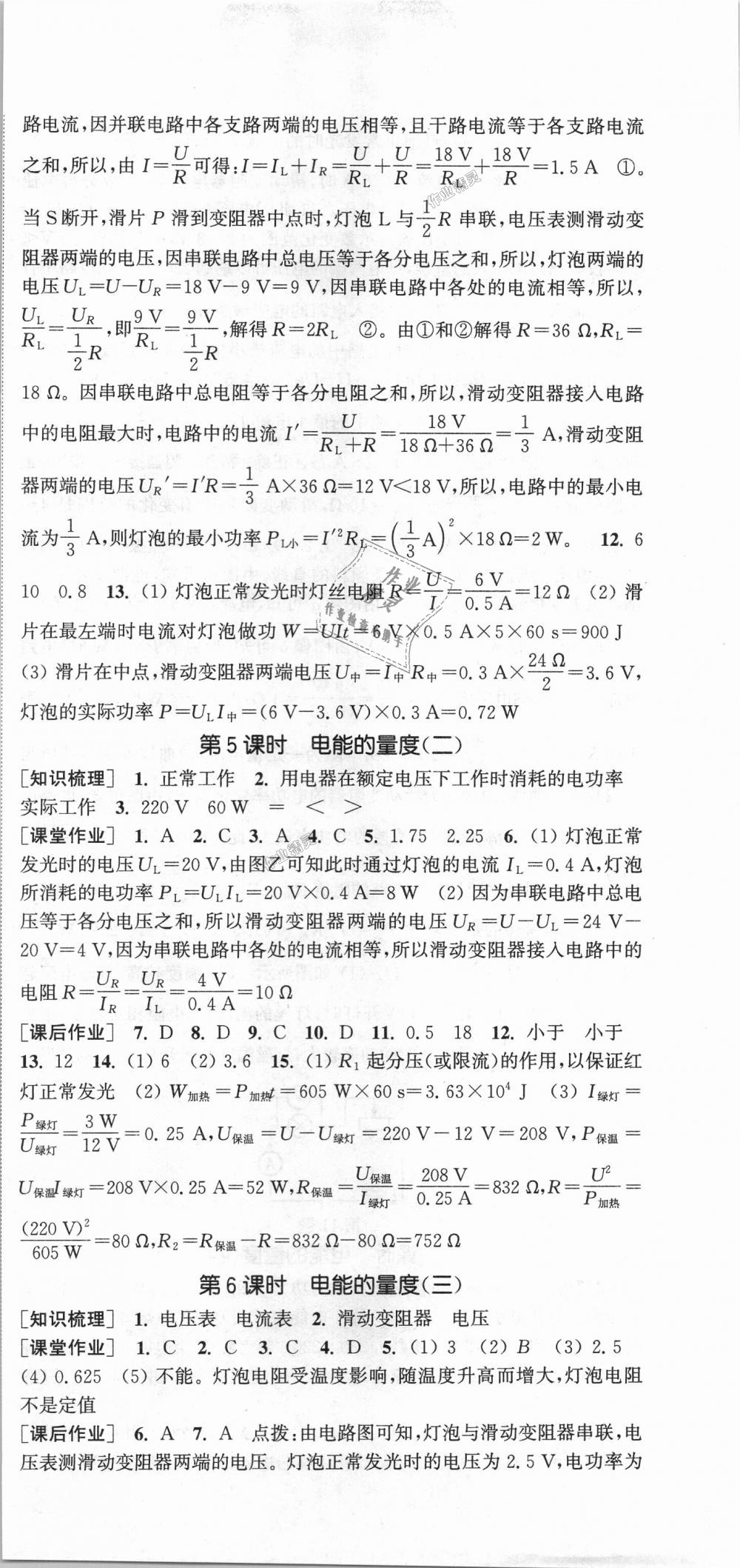 2018年通城學(xué)典課時(shí)作業(yè)本九年級(jí)科學(xué)全一冊(cè)華師版 第15頁(yè)