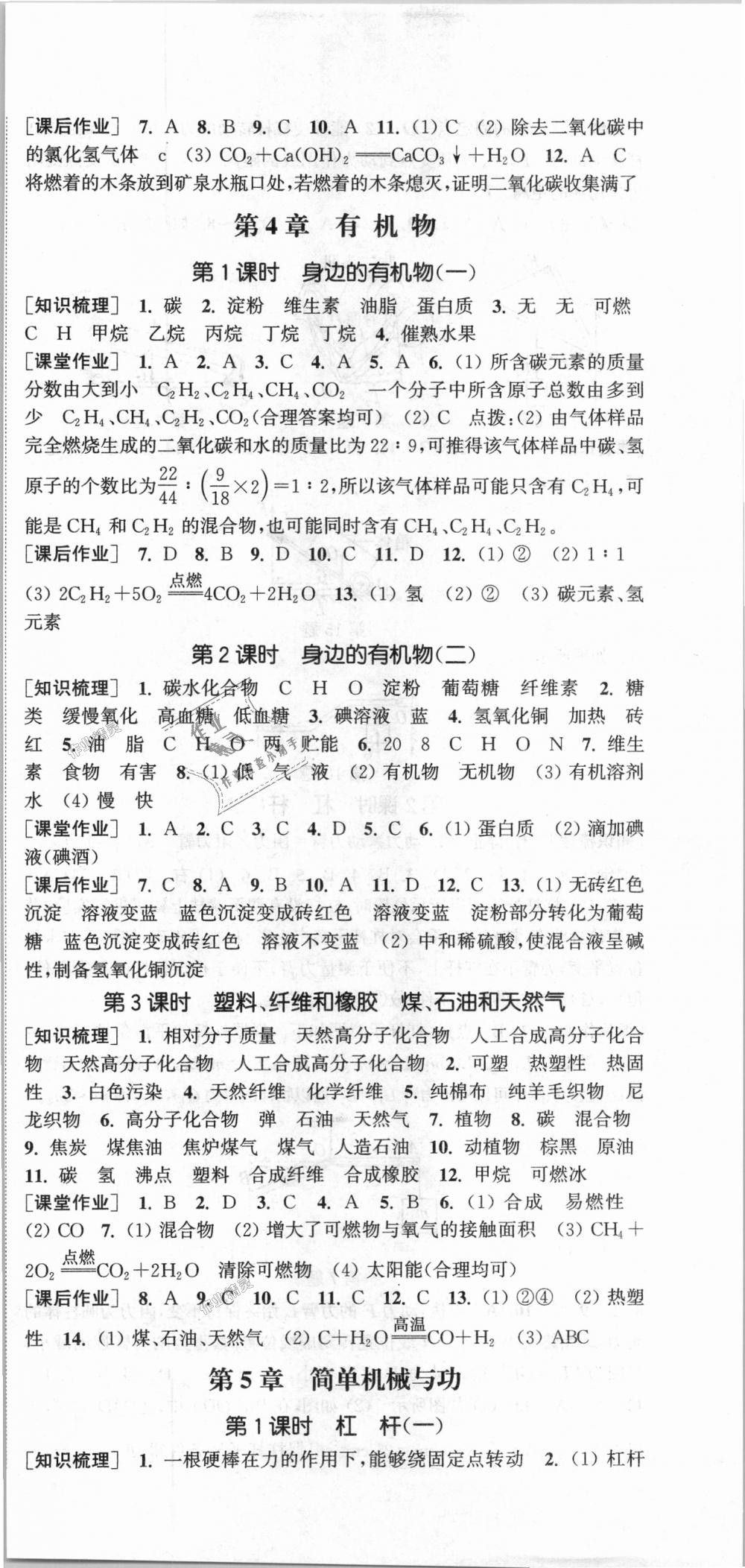 2018年通城學典課時作業(yè)本九年級科學全一冊華師版 第9頁