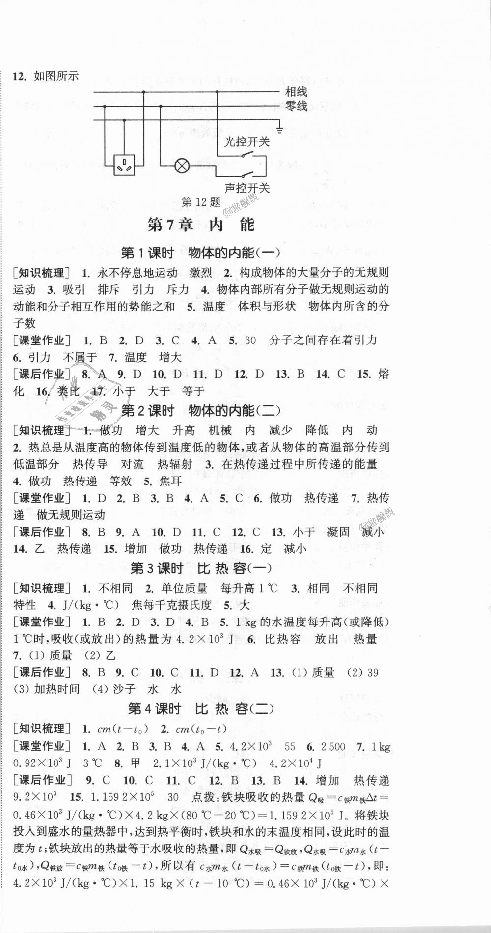 2018年通城學(xué)典課時作業(yè)本九年級科學(xué)全一冊華師版 第18頁