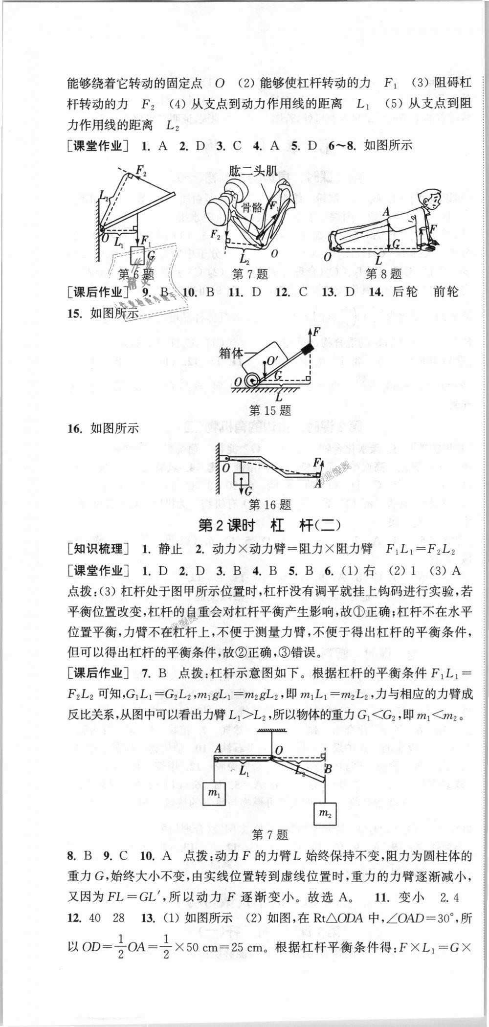 2018年通城學(xué)典課時(shí)作業(yè)本九年級(jí)科學(xué)全一冊(cè)華師版 第10頁(yè)